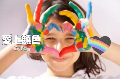 今日問答|海誼君對話十年色彩經驗專業老師，還不來聽你就吃虧啦！