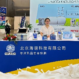 第十四屆中國奶業大會暨2023中國奶業展覽會 海誼科技圓滿收官