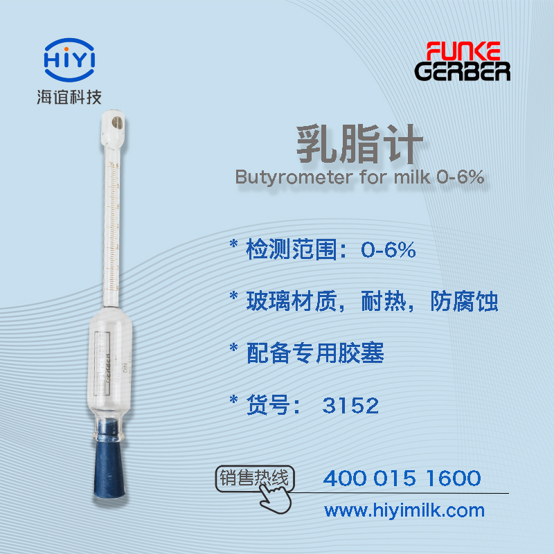 乳脂計怎么讀數? 乳脂計怎么讀數?